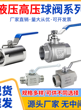 高压球阀对焊双活接液压阀门液压球阀KHB-18LR高压球阀KHB-G11/4