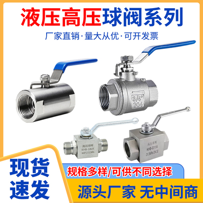高压球阀对焊双活接液压阀门液压球阀KHB-18LR高压球阀KHB-G11/4