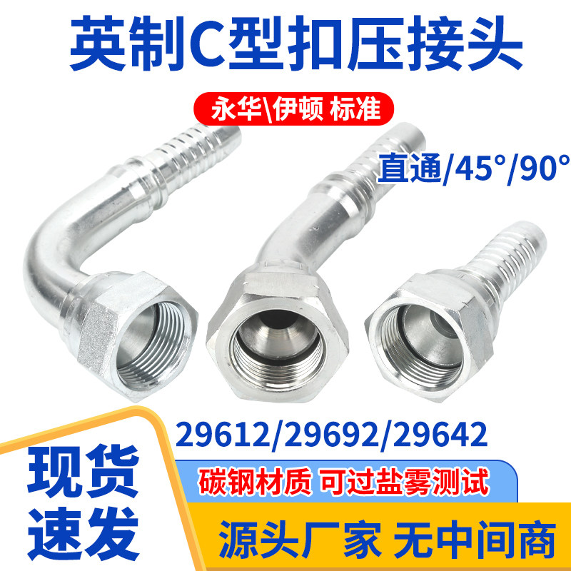 29612/29692英制C扣压接头高压液压油管直通45度90度弯头油管配件图片
