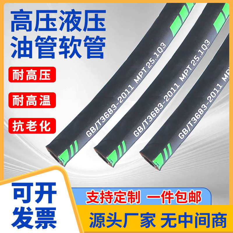 绿标液压油管定做高压液压油管挖机油管胶管橡胶管钢丝编织软管