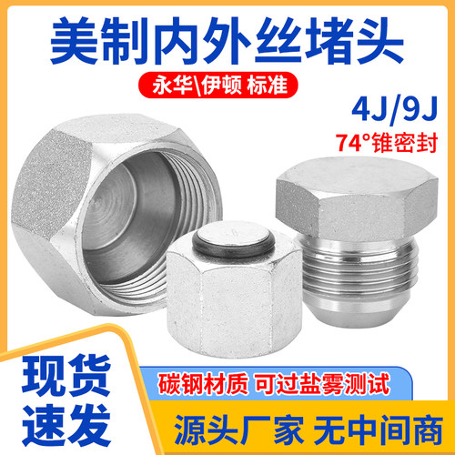 高压油管接头4J美制转英制ZG锥螺纹74度外锥9J直角碳钢外螺纹直接