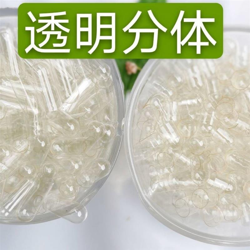 植物胶囊壳可灌装任何粉空胶囊壳0号1号2号可食用淀粉胶囊皮