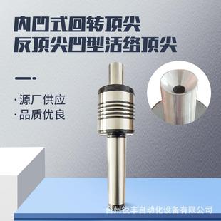 数控车床高精度防震回转顶针内凹活络顶针 内凹式