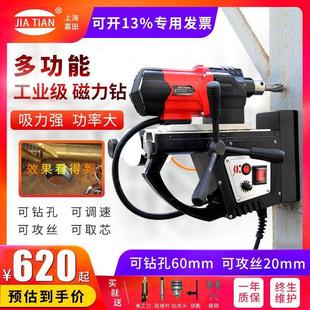 嘉田磁座钻多功能磁力钻穴钻吸铁钻取芯钻轻便台钻无级调速空心钻