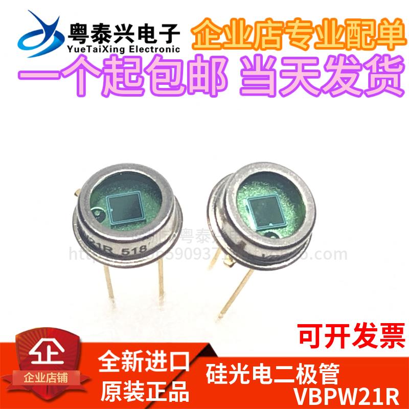 全新原装进口 光电二极管 VBPW21R BPW21 硅光电池 波长565nm***