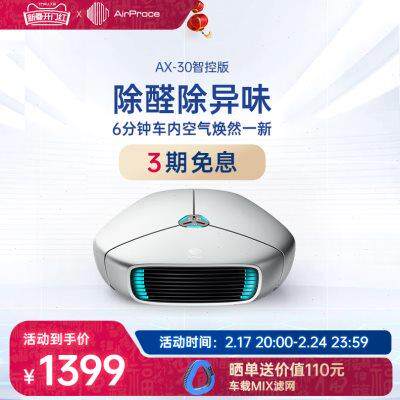 AirProce艾泊斯AX-30车载空气净化器去甲醛消除异味小型车内礼品