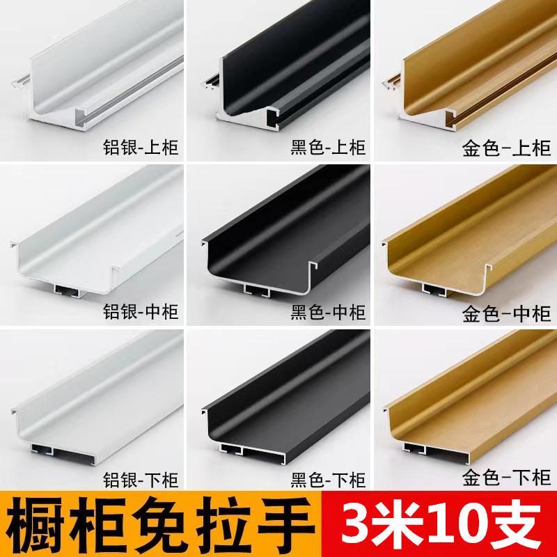 橱柜免拉手铝材隐形型材五金铝合金嵌入式厨房柜门槽上下柜抽屉