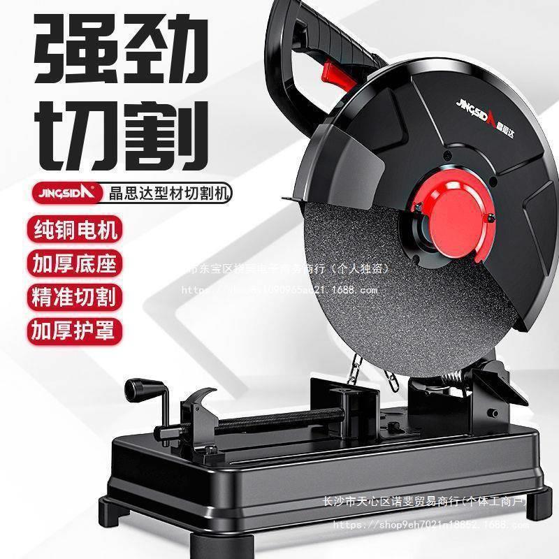 晶思达钢材机专业大功率多功能小型金属型材木材铝材355型切割机