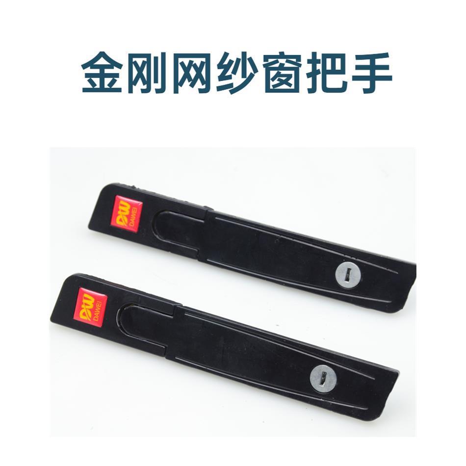 新品刚网纱窗锁折叠把手隐藏执手锁五金配件DW牌带钥匙纱窗锁拉手