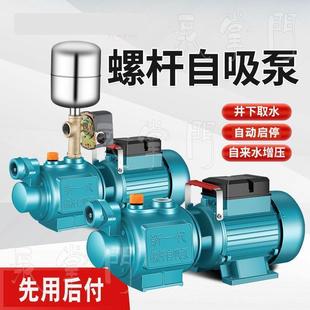 家用全自动螺杆自吸泵抽水机高扬程吸水泵抽井水自来水增压泵220V