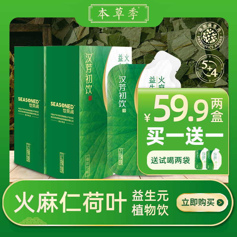 本草季火麻仁植物饮料润通肠通排宿便通畅即食方便饮用秘大便干结