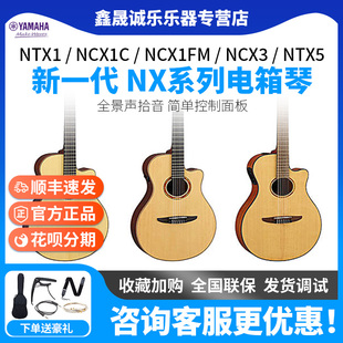 YAMAHA雅马哈古典电箱NCX/NTX1NTX3尼龙弦全单吉他专业舞台表演级
