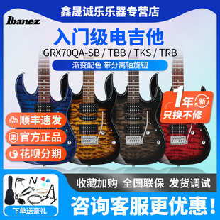 Ibanez依班娜GRX70QA电吉他初学者入门级双单双拾音专业音箱套装