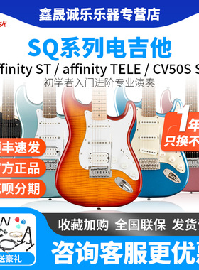 Fender芬达Squier affinity初学者入门进阶CV50 60 70S电吉他套装