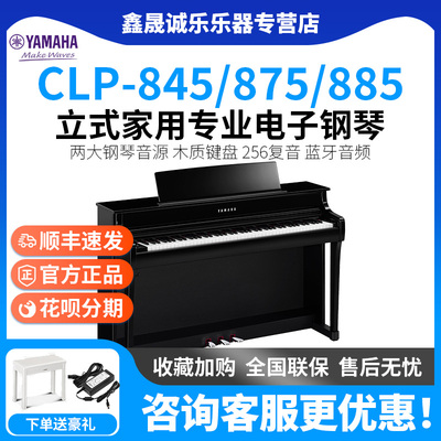 雅马哈88键立式电子钢琴