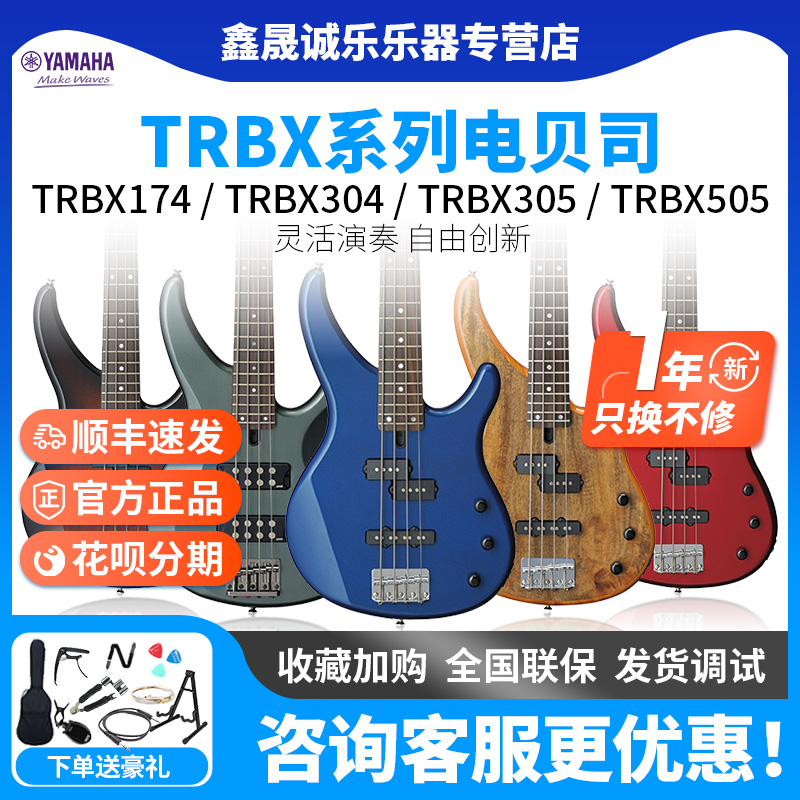 YAMAHA雅马哈贝斯TRBX174 304四弦305五弦初学者被主动电贝司BASS