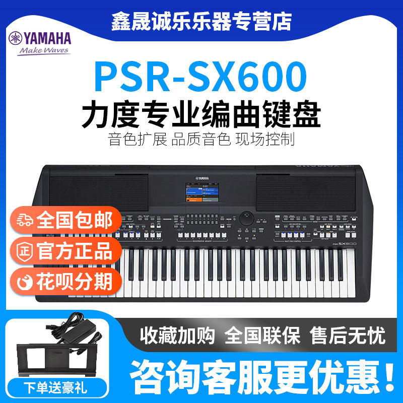 雅马哈电子琴sx600/sx720/sx920家用61键力度专业编曲键盘sx900