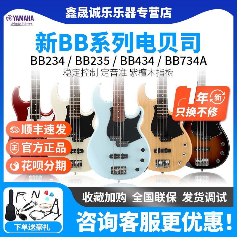 雅马哈BB234电贝司4弦 YAMAHA贝斯bb434 5弦bass低音贝斯bb235