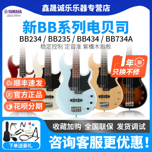 雅马哈低音贝斯4弦5弦