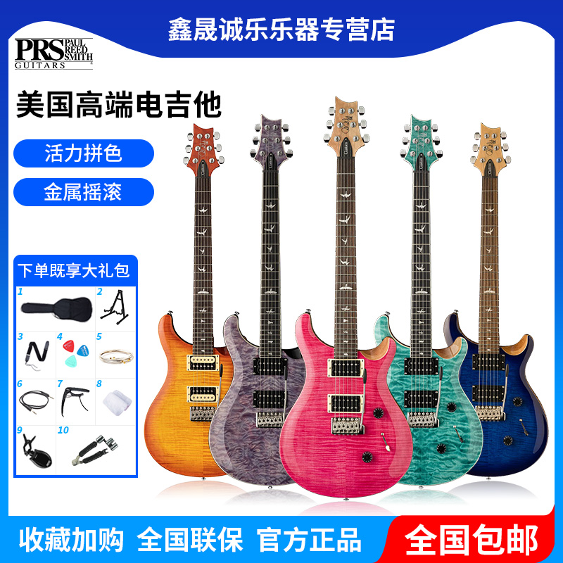 PRS电吉他签名版小双摇