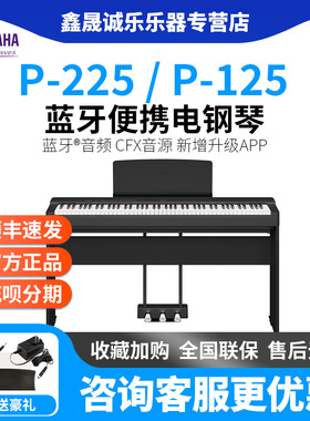 雅马哈电钢琴88键重锤p225初学者便携式家用专业智能电子钢琴p125