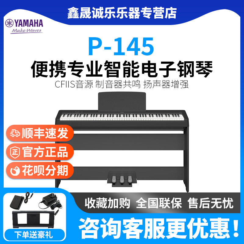 雅马哈电钢琴初学者88键重锤p145b便携式家用专业智能电子钢琴p48