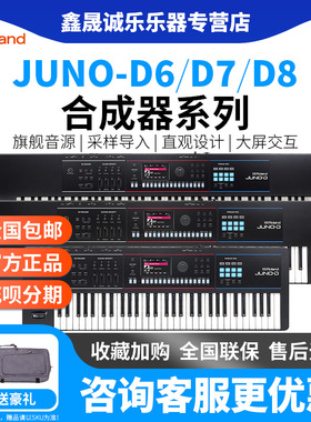 Roland罗兰 JUNO-D系列电子合成器JUNO-D6/JUNO-D7/JUNO-D8键盘