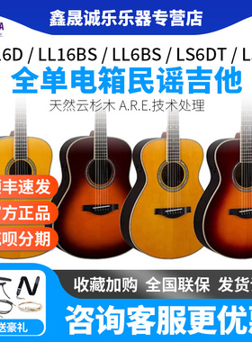 YAMAHA雅马哈全单吉他LL16D ARE LL6 LLTA 单板加振电箱民谣吉他
