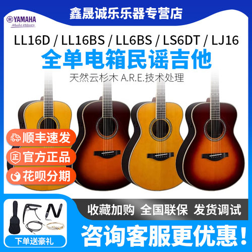 YAMAHA20电箱民谣吉他