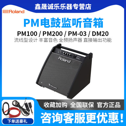 Roland专业监听音响电子鼓音箱