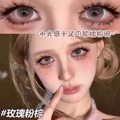新款粉棕美瞳小直径14.2融瞳无锁边粉色学生隐形眼镜半年抛2片装