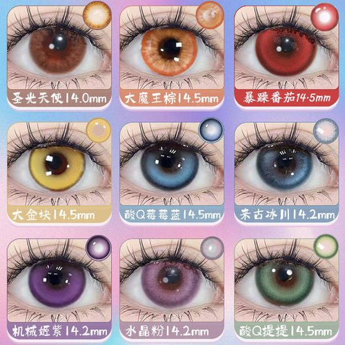 雷电将军美瞳日抛二次元cos大小直径紫绿30片隐形眼镜10片一次性