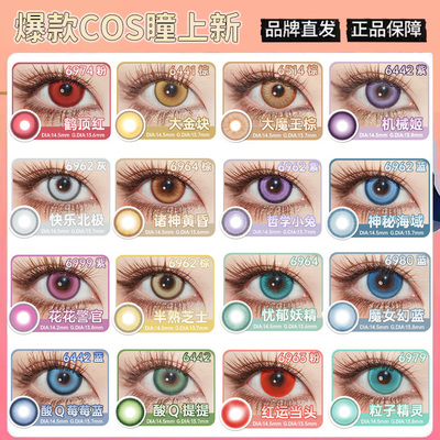 Contact Lenses漫展美瞳日抛10片大直径cos芙宁娜魈申鹤纳西妲女