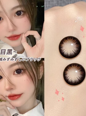 日抛10片装】清新减龄款黑色美瞳大小直径次抛cos隐形眼镜旗舰店