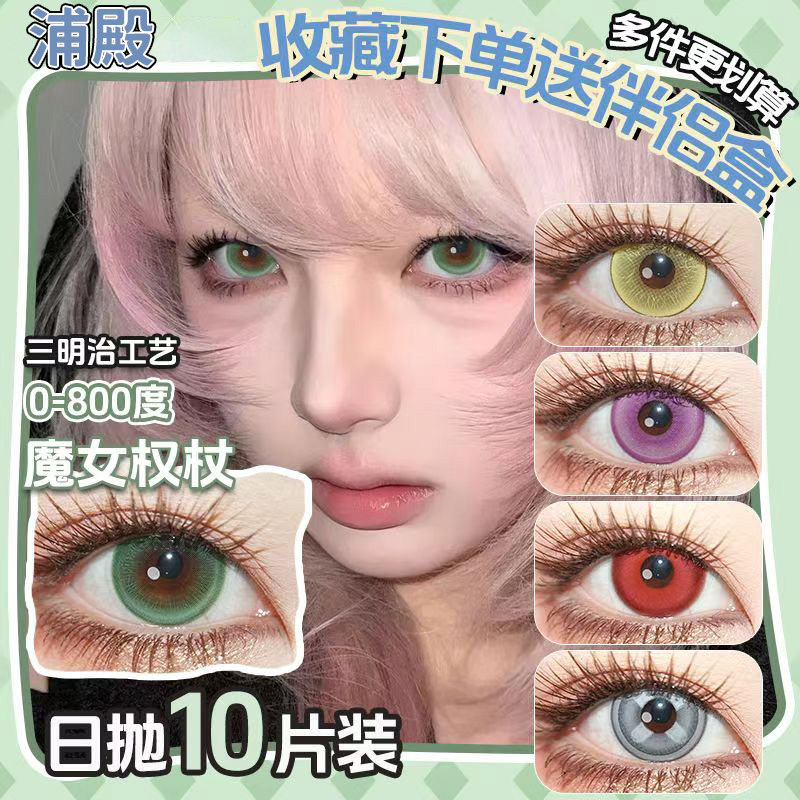 绿色cos美瞳日抛10片涂山苏苏芙莉莲原神纳西妲宝石之国磷叶石女