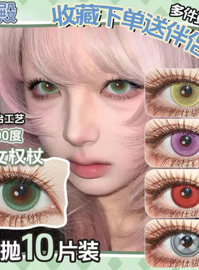 绿色cos美瞳日抛10片涂山苏苏芙莉莲原神纳西妲宝石之国磷叶石女