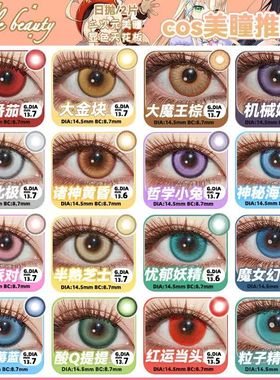 Contact Lenses漫展美瞳日抛10片大直径cos芙宁娜魈申鹤纳西妲女