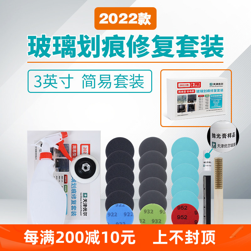 优尔2022款玻璃划痕修复工具套组门窗玻璃幕墙刮烫伤抛光研磨片