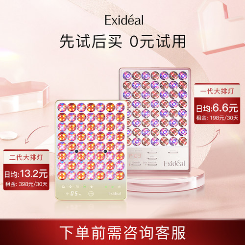 Exideal大排灯一代二代租机押金链接 单拍不发货 下单需联系客服