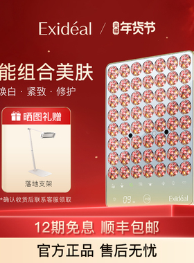 Exideal日本Deux二代智能大排灯淡纹亮肤修护头皮护理LED光疗