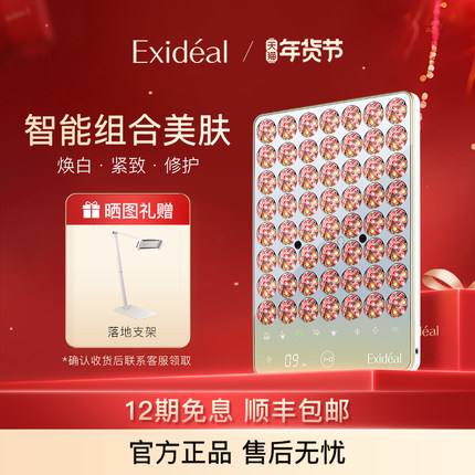 Exideal日本Deux二代智能大排灯淡纹亮肤修护头皮护理LED光疗