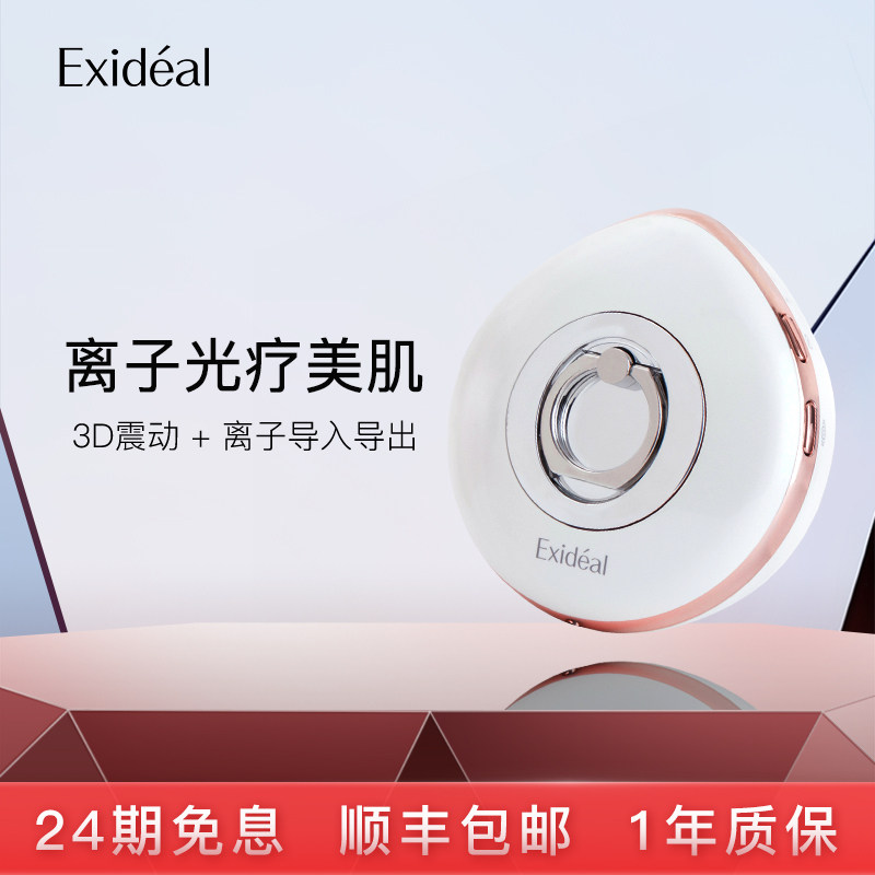 Exideal靓肤环美容仪LED光疗日本进口提亮肤色紧致家用充电便携