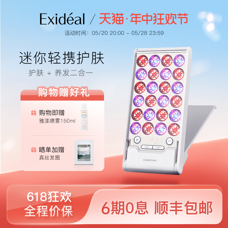 Exideal小排灯家用提亮肤色