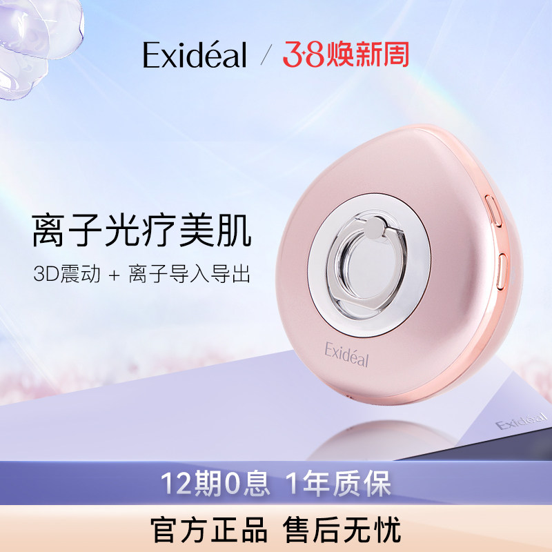 Exideal靓肤环美容仪LED光疗日本进口提亮肤色紧致家用充电便携