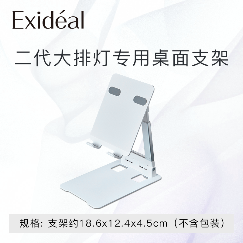 二代支架Exideal可伸缩