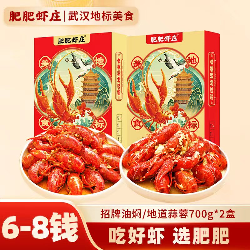 肥肥虾庄武汉特色6-8钱小龙虾