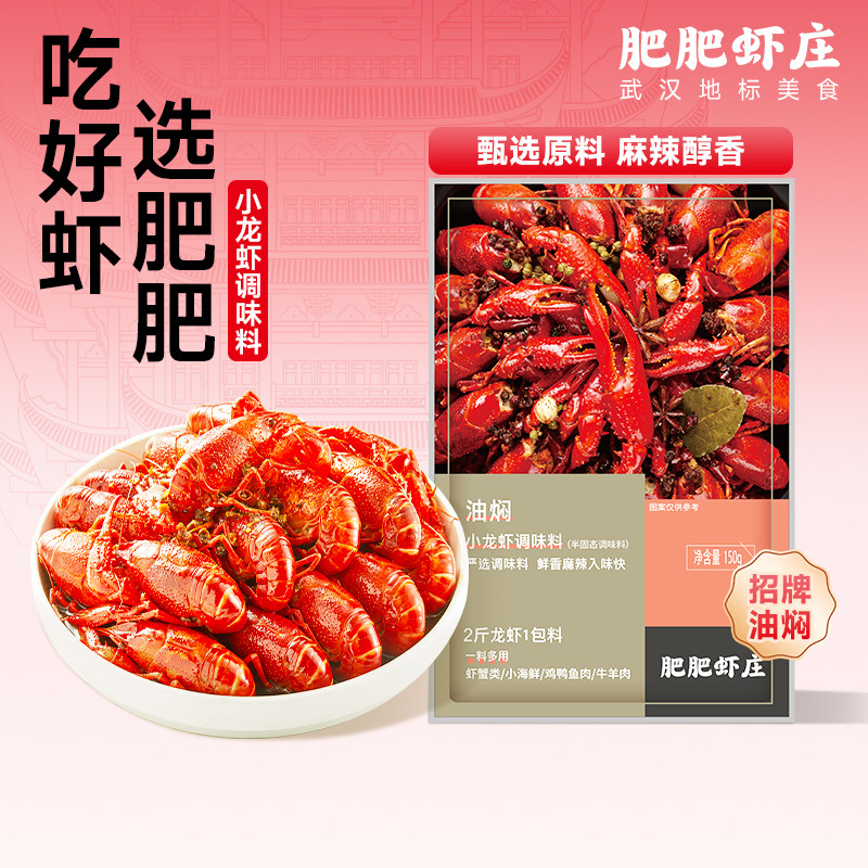 肥肥虾庄麻辣油焖小龙虾调料包香辣蟹龙虾尾基围虾麻辣香锅调料 - 实物图