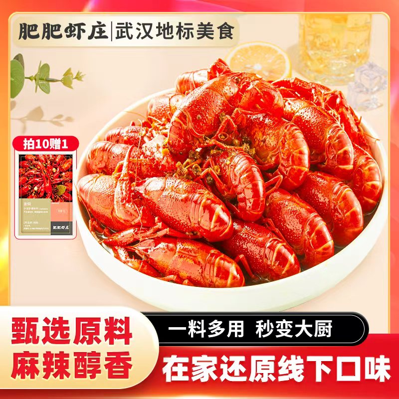 肥肥虾庄油焖小龙虾调料