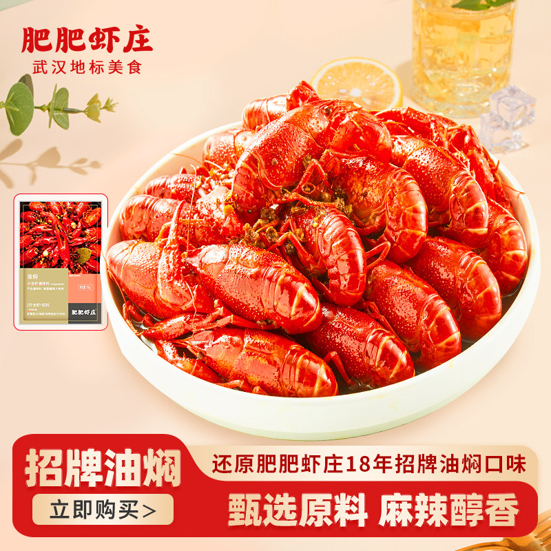 肥肥虾庄麻辣油焖小龙虾调料包香辣蟹龙虾尾基围虾麻辣香锅调料