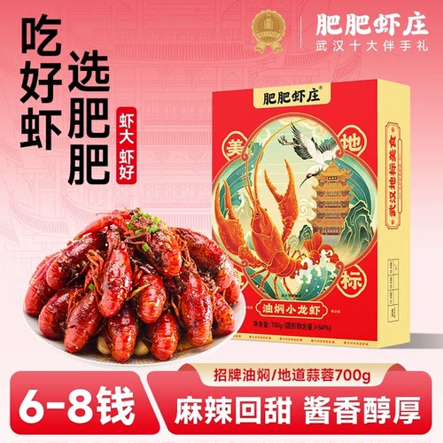 3盒更实惠！肥肥虾庄6-8钱小龙虾